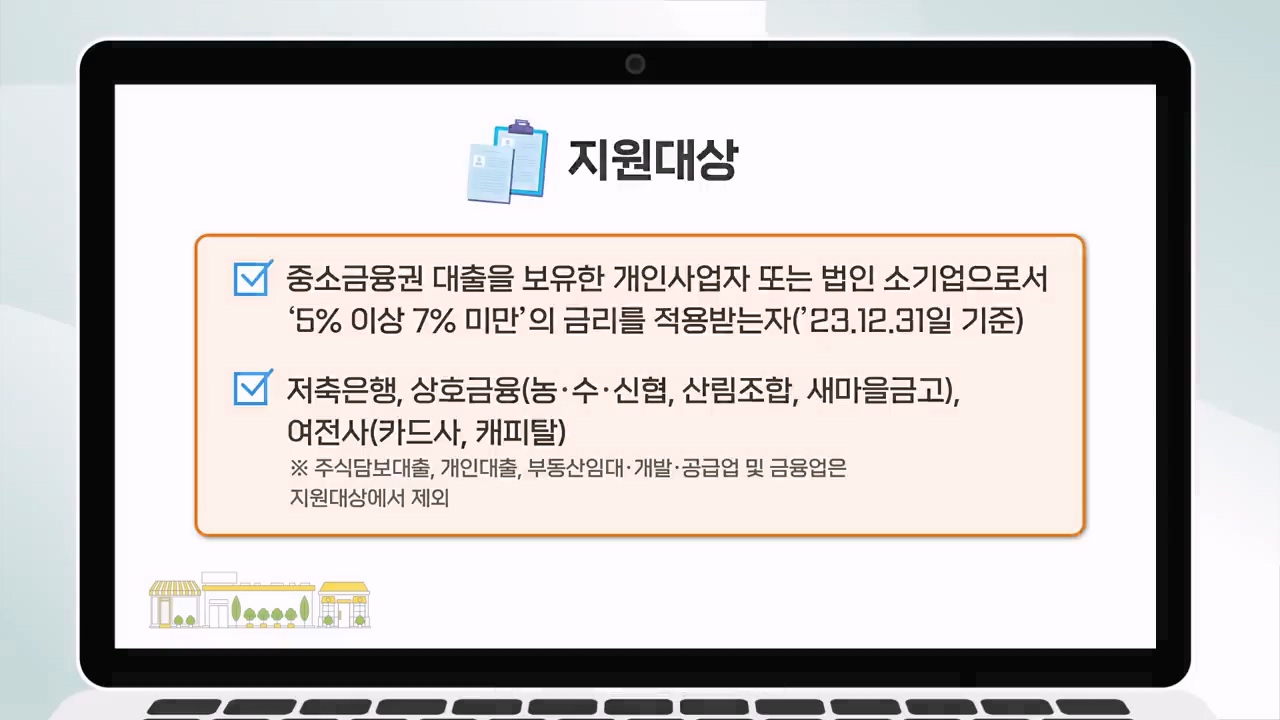 소상공인 이자환급