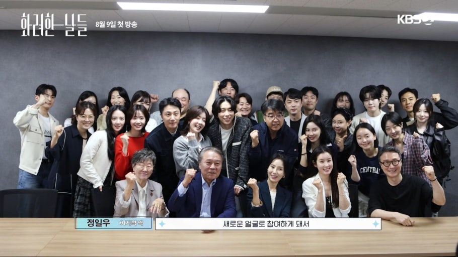 화려한날들 기본정보 드라마 등장인물 인물관계도 몇부작 줄거리 출연진 후속