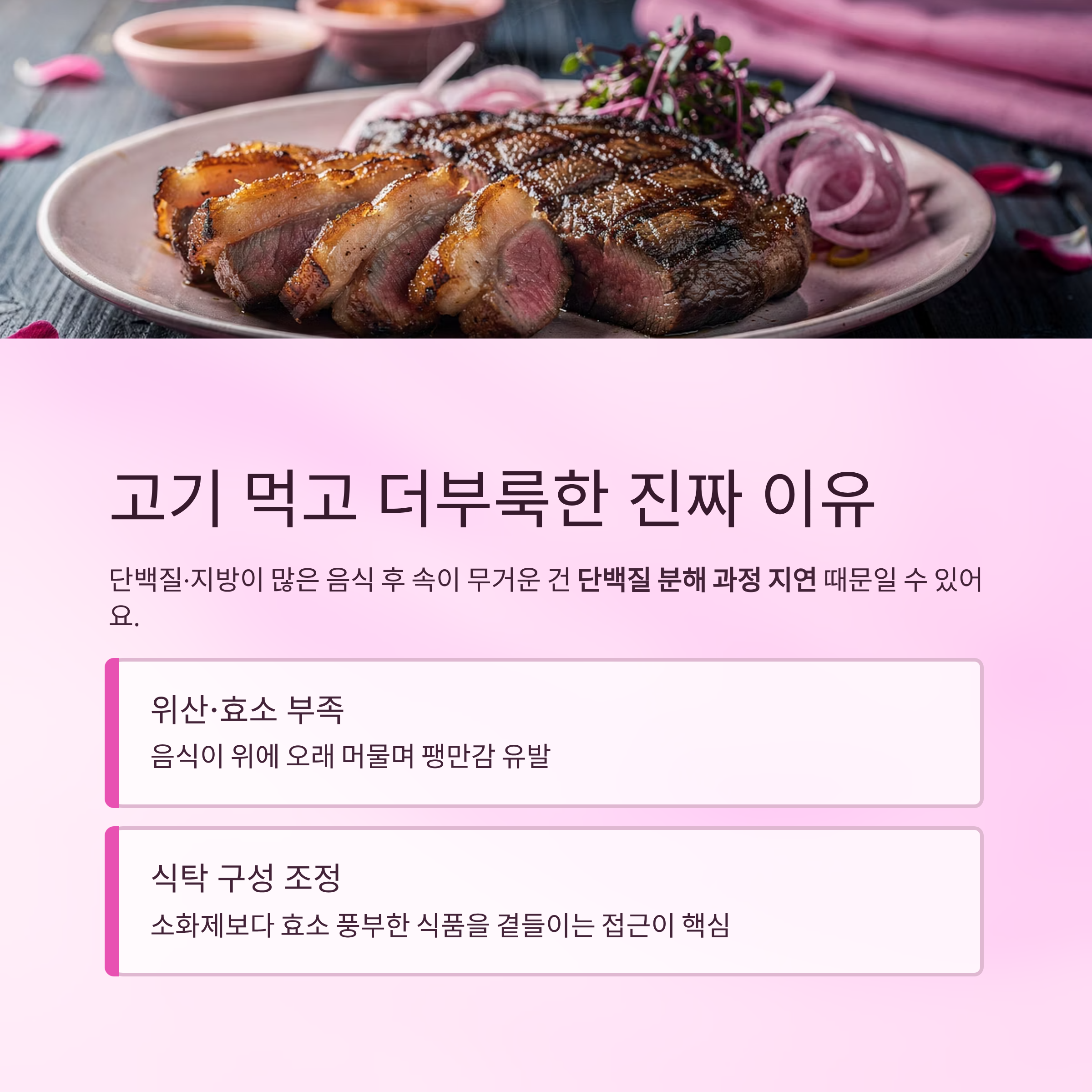 고기 먹고 더부룩한 진짜 이유
