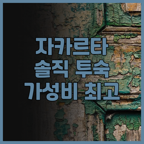 아랴두타 자카르타 솔직 투숙 후기 가..