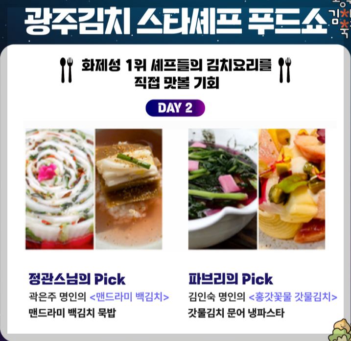 광주 김치축제