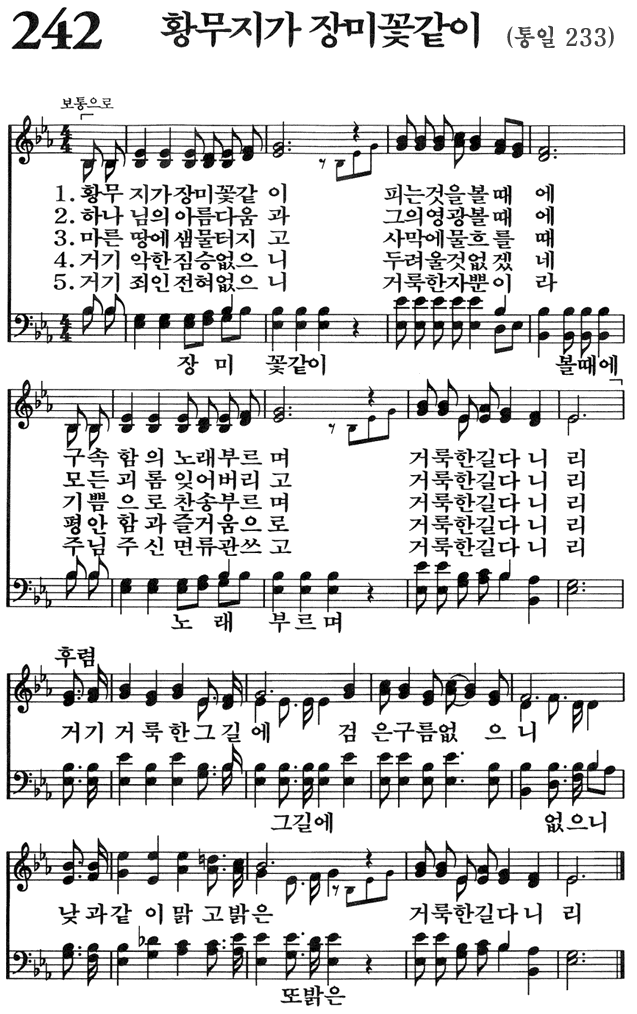 찬송가 242장 황무지가 장미꽃같이