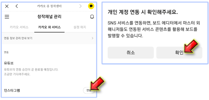 연동-및-확인-클릭