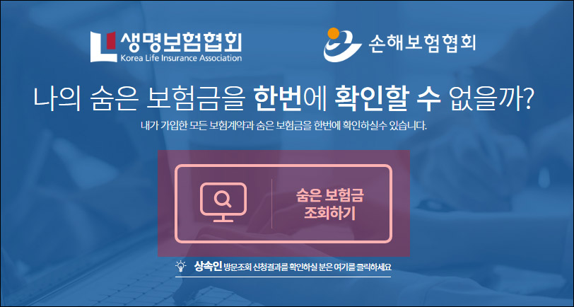내-보험-조회-진단