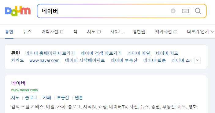 네이버 메인 화면에서 룰렛 게임을 실행한 모습
