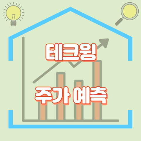 테크윙_썸네일