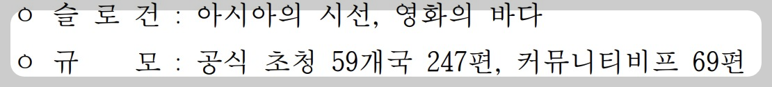 부산 국제영화제