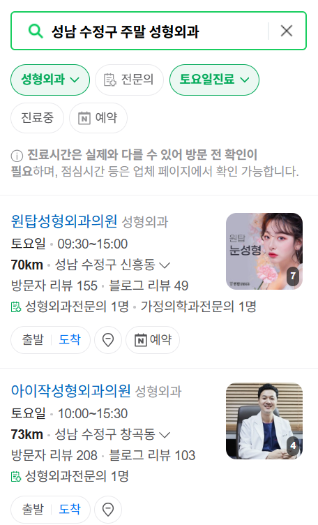 성남시 수정구 주말 문 여는 성형외과 병원 추천 리스트 ❘ 토요일, 일요일, 공휴일 진료 목록(쌍꺼풀, 눈재수술, 리프팅, 보톡스 잘하는 곳은?)