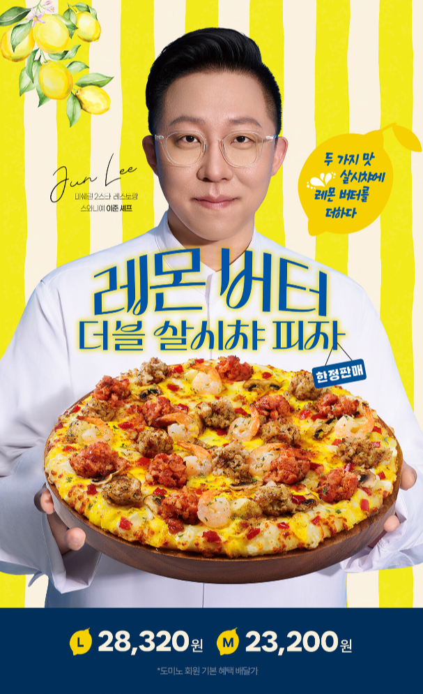 도미노피자레몬버터살시챠피자