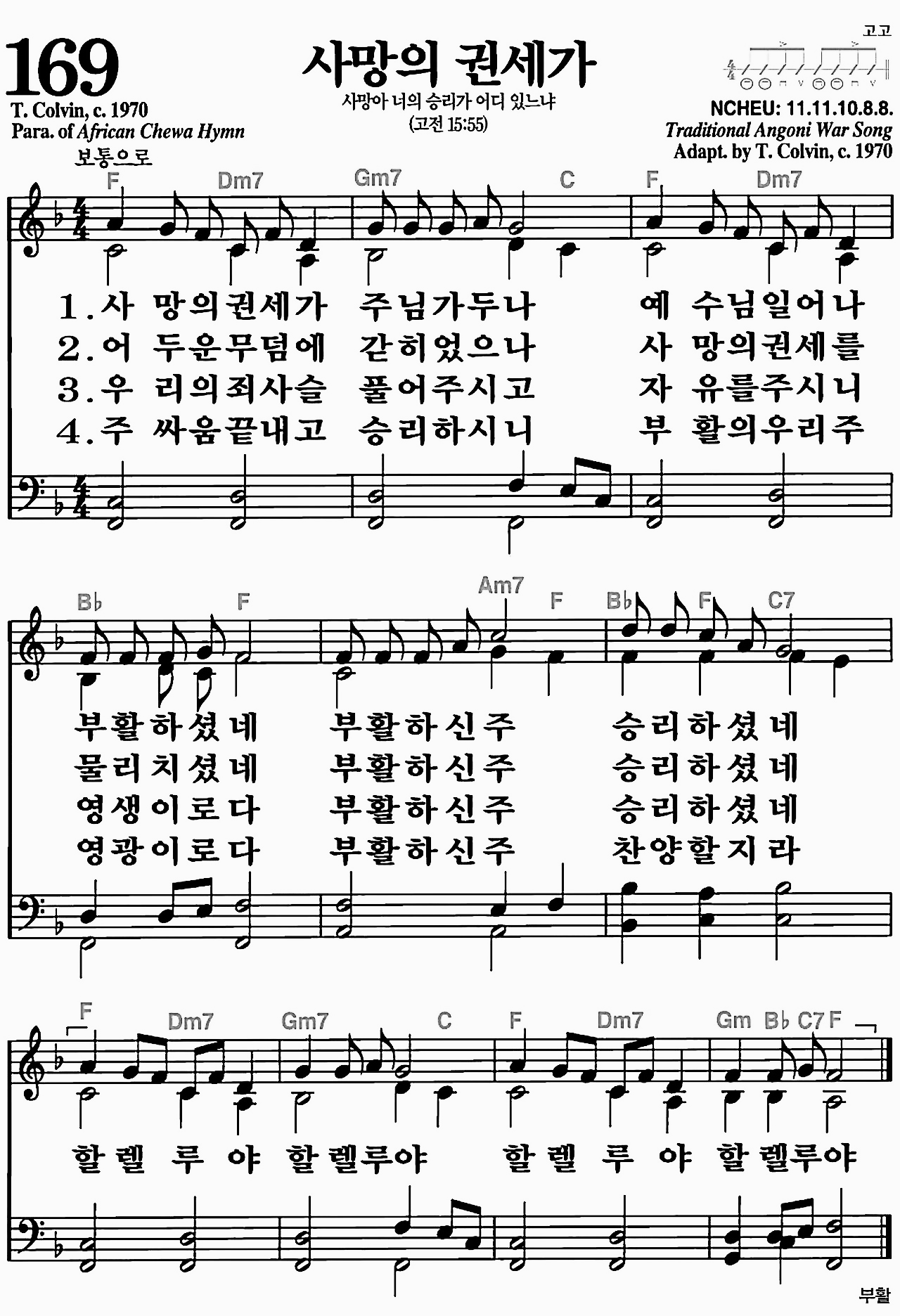 [찬송가] 169장 사망의 권세가