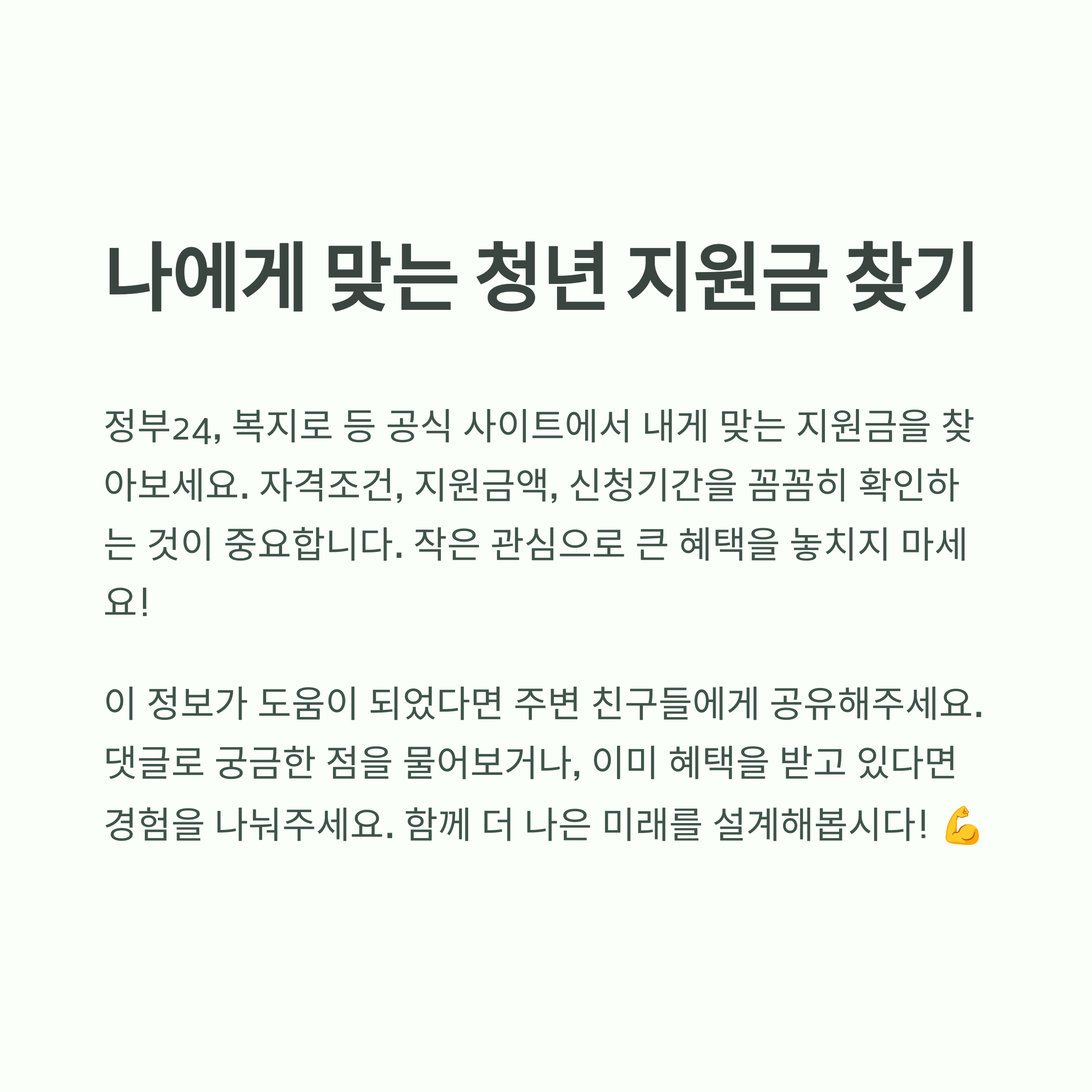 2025년 청년이라면 꼭 챙겨야 할 정부지원금 리스트