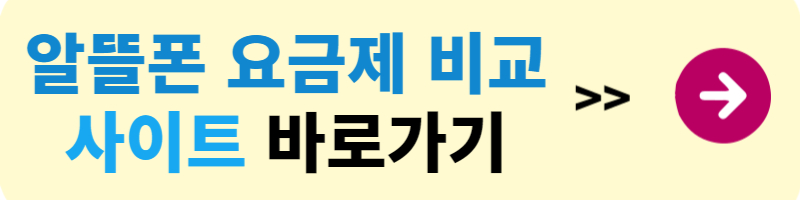 알뜰폰 가입방법