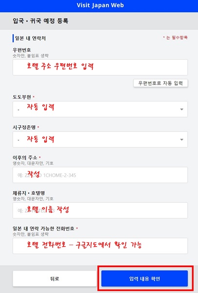 비지트재팬웹-입국등록