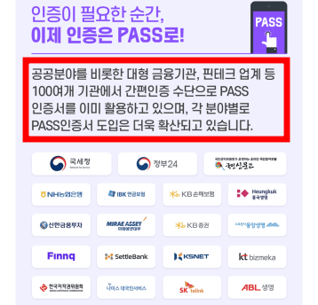 pass 인증서 연말정산 이벤트