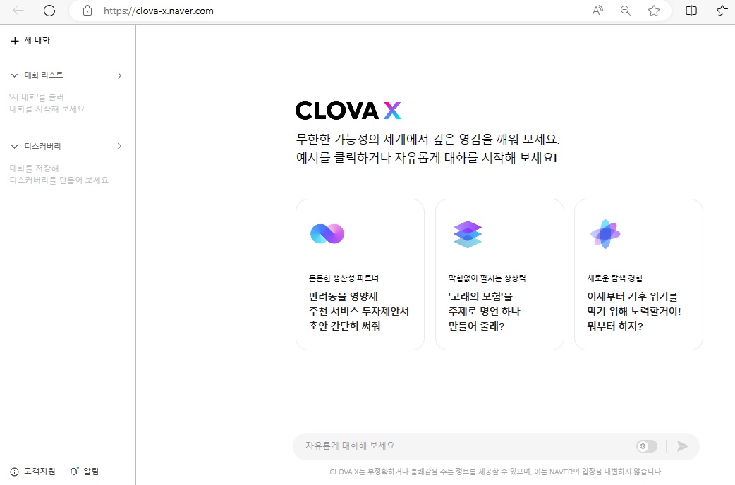 클로바X 화면 UI