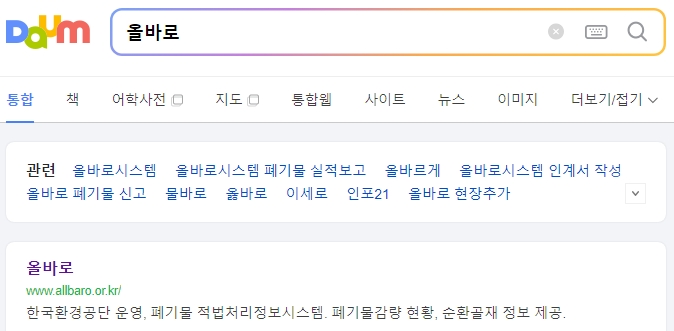 올바로 시스템 메인 화면 접속 모습