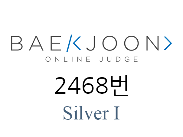 백준 2468번