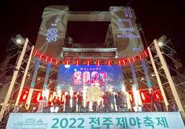  2023 전주 제야축제 새해 카운트다운이란?