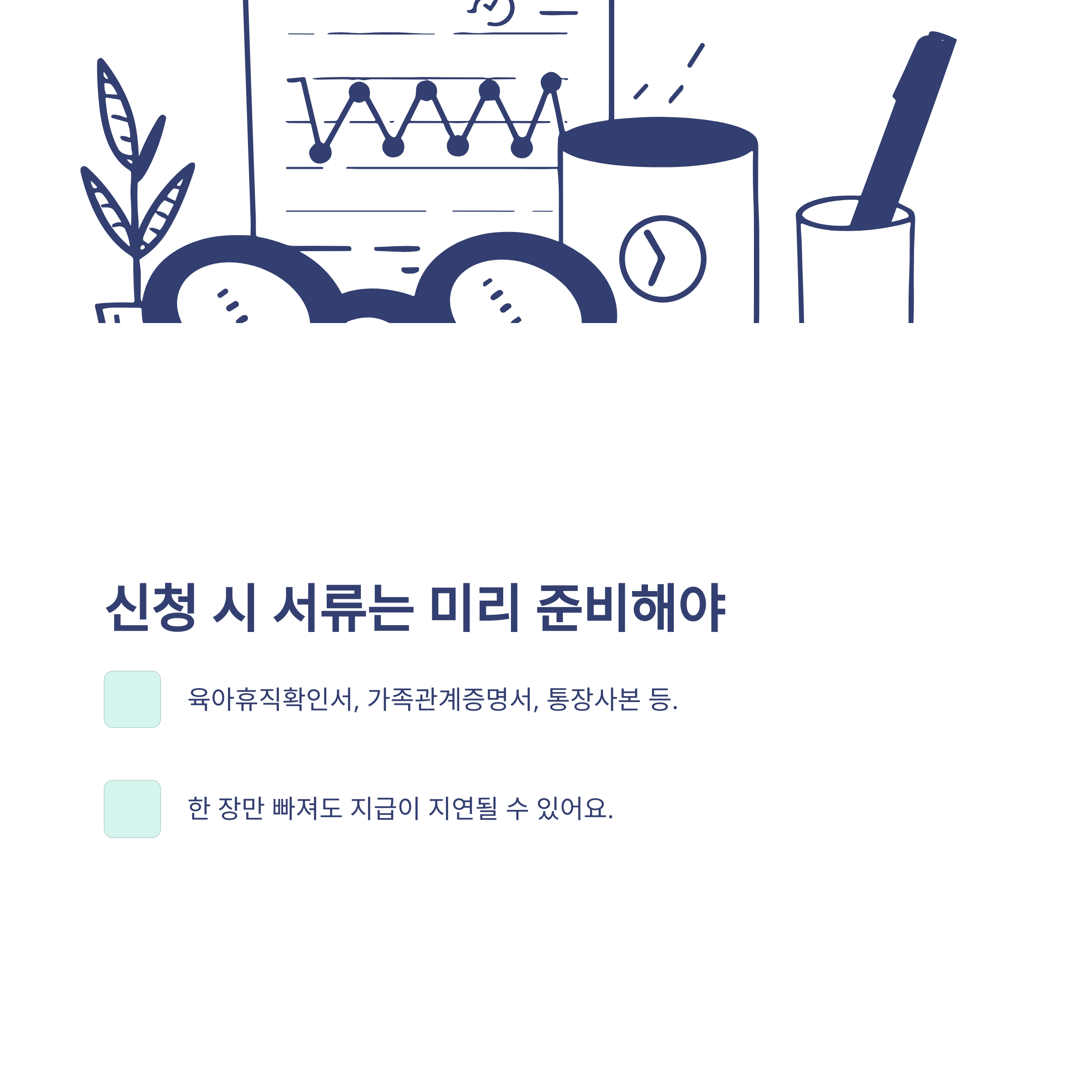 육아휴직 급여 대상 완전정리: 공무원&middot;나이&middot;자격조건부터 최근 확대 변화까지 실제 경험 안내8