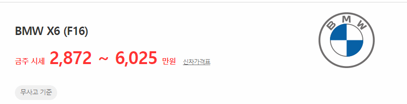 X6(F16) 중고차