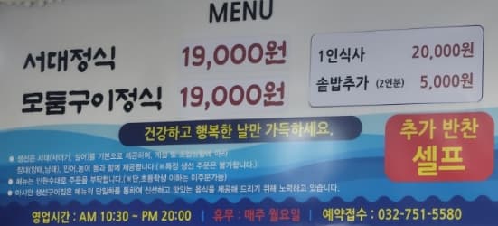 서대정식, 모듬구이정식 19000원