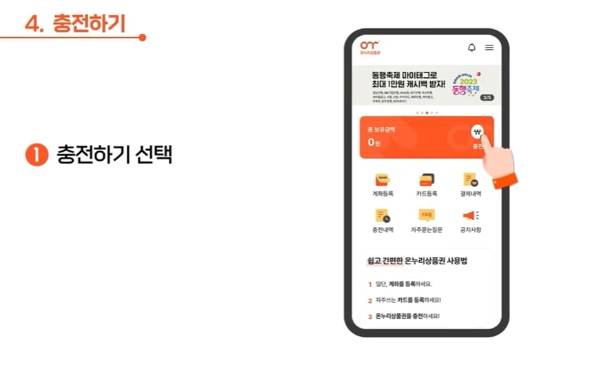 디지털온누리 충전방법 화면-01
