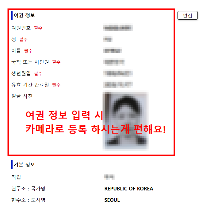 일본 입국심사 온라인 신청