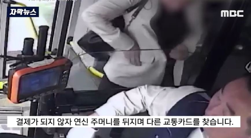 결제가 되지 않은 버스 카드 이야기