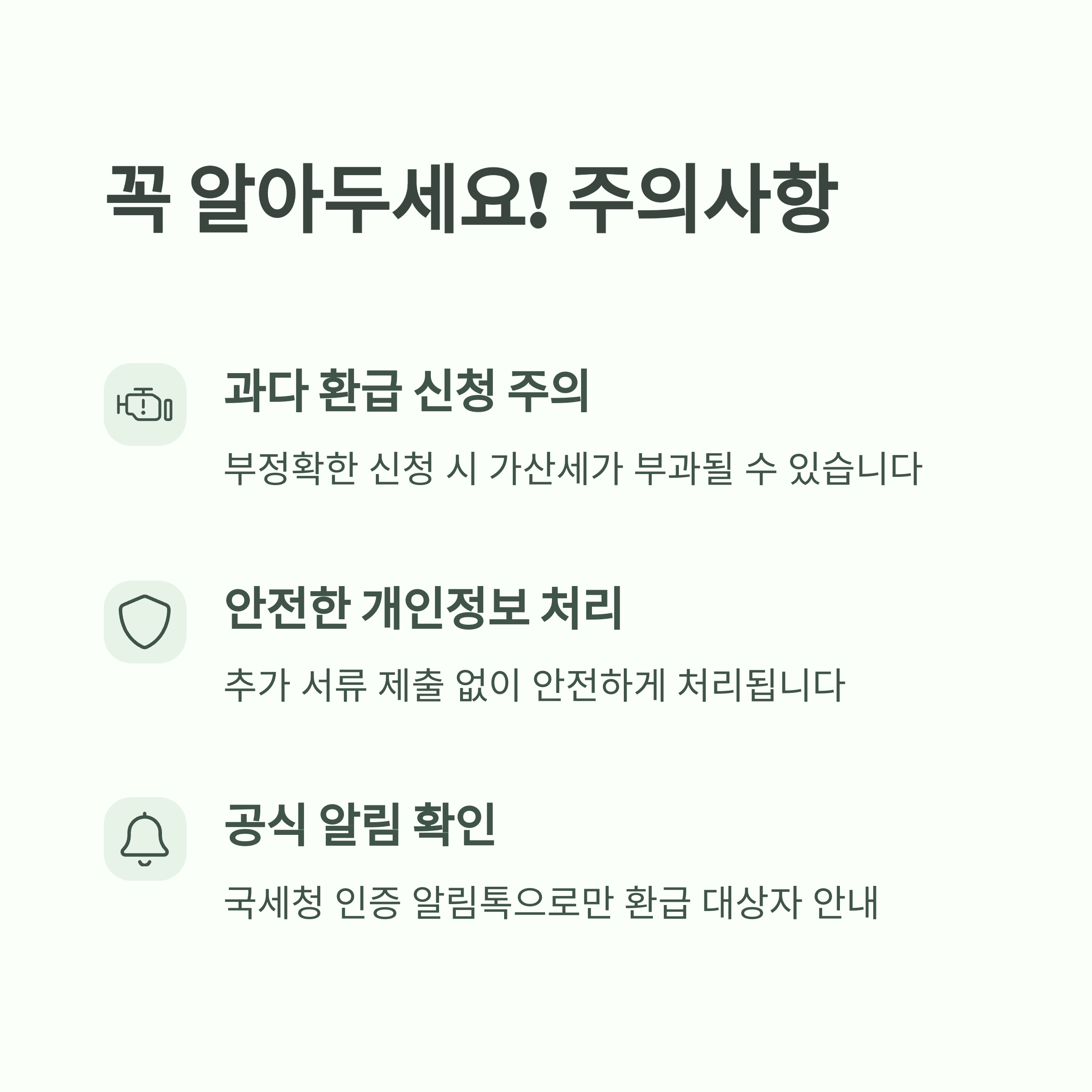 국세청 &quot;원클릭 환급서비스&quot; 개통
