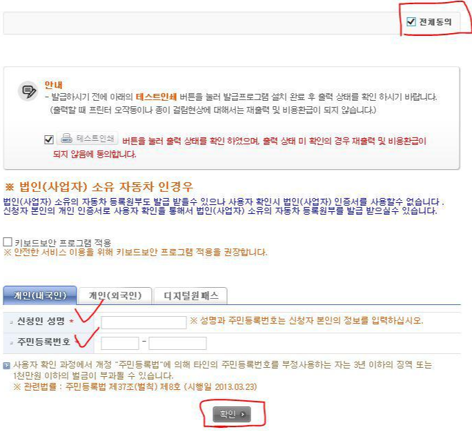 자동차등록원부 갑부 을부 차이 발급 방법까지