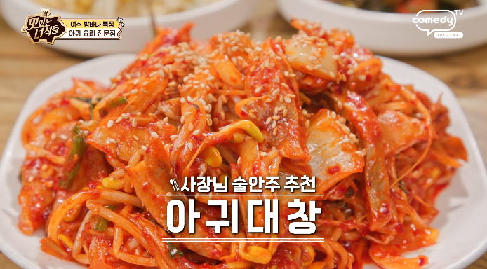 맛녀석-아귀대창