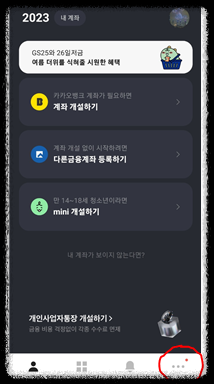 카카오뱅크 비상금대출 신청방법