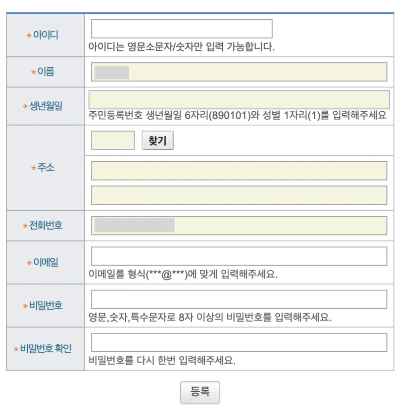 서울시BRP-회원가입창