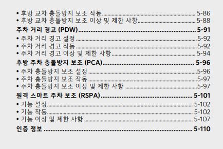 2024 쏘렌토 사용설명서 - 운전자 보조 시스템 3