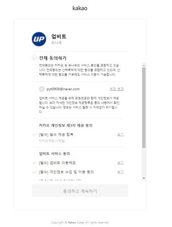 업비트 가입방법 알아보기