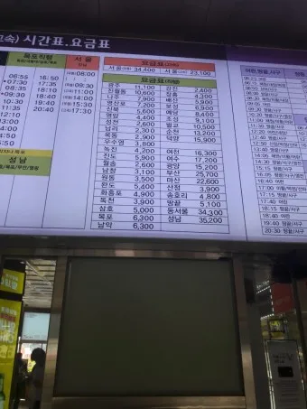 해남 고속버스터미널 시간표 예매 요금_20