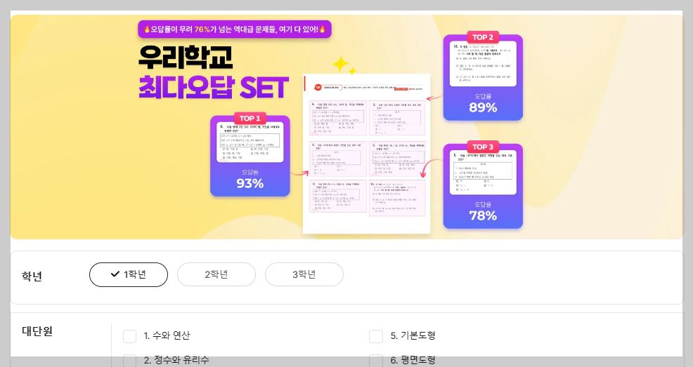 ํ๊ต ๊ธฐ์ถ ๋ฌธ์ 