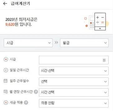 알바몬 주휴수당 계산기