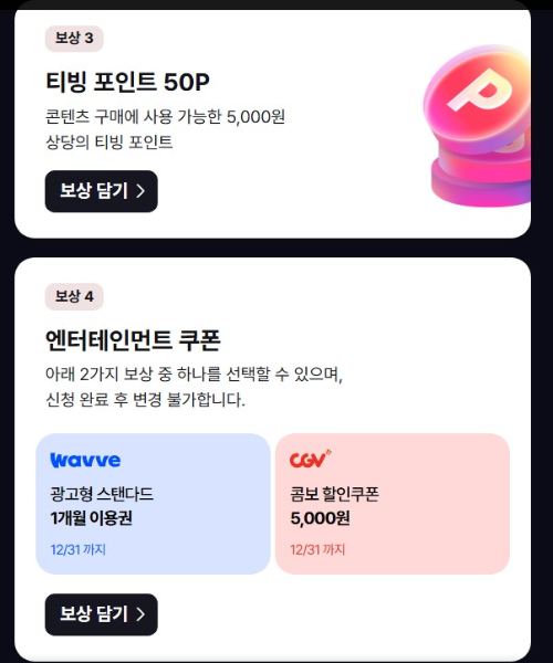 티빙 보상안