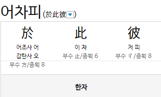 어차피 어짜피