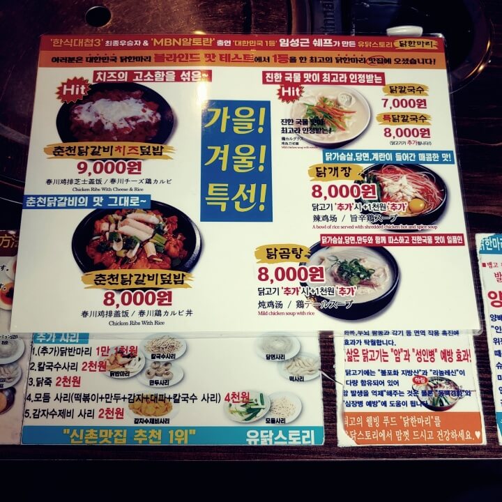 신촌-유닭스토리-매뉴판
