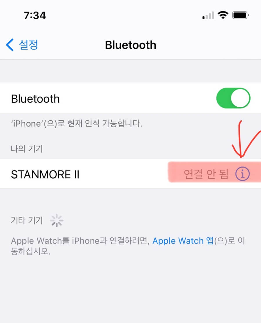 마샬-스탠모어2-블루투스-연결-실패