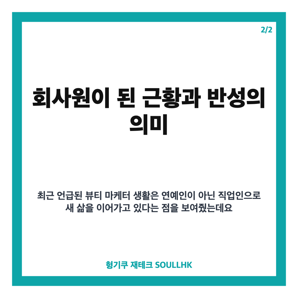 이종현 정준영 단톡방 반성, 연예계 떠난 뒤 전한 근황과 입장 카드뉴스 3
