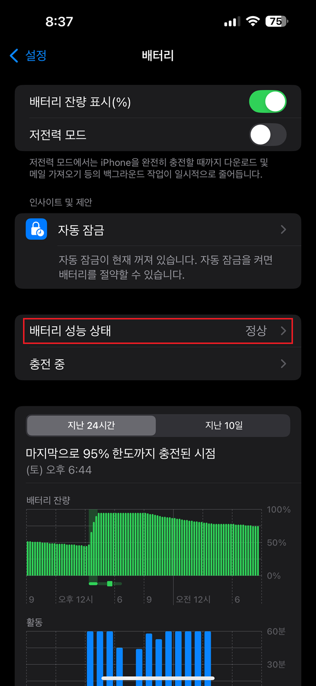 배터리-성능-상태-메뉴-선택