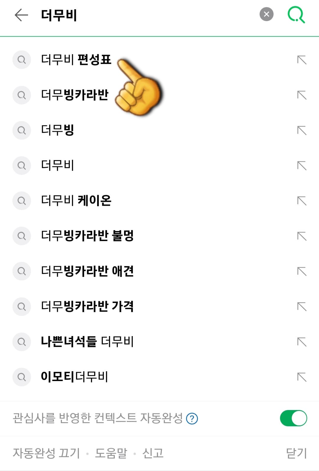 THE-MOVIE(더무비)-편성표-및-채널번호-확인-방법-안내-편성표-확인-방법은-매우-간단합니다.-다음,-네이버,-구글-포털-사이트에서-더무비-편성표를-검색합니다.