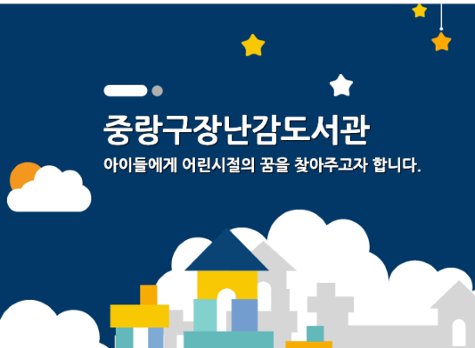 중랑구장난감도서관 이용방법_1