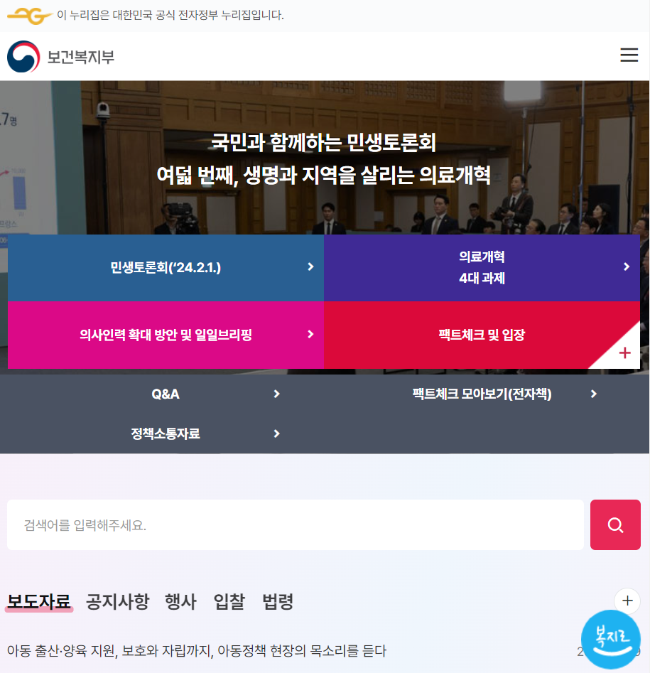 보건복지부 홈페이지