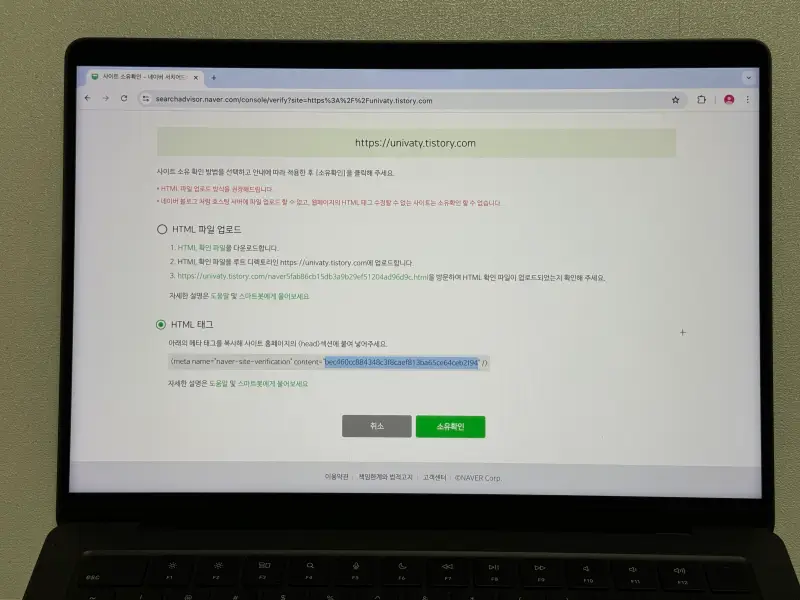 네이버 서치어드바이저 HTML 태그 content 속성 강조 화면 사진