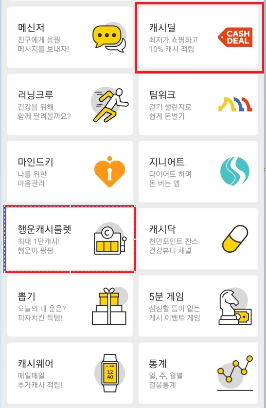 캐시딜 온라인 쇼핑몰과 모바일 상품권