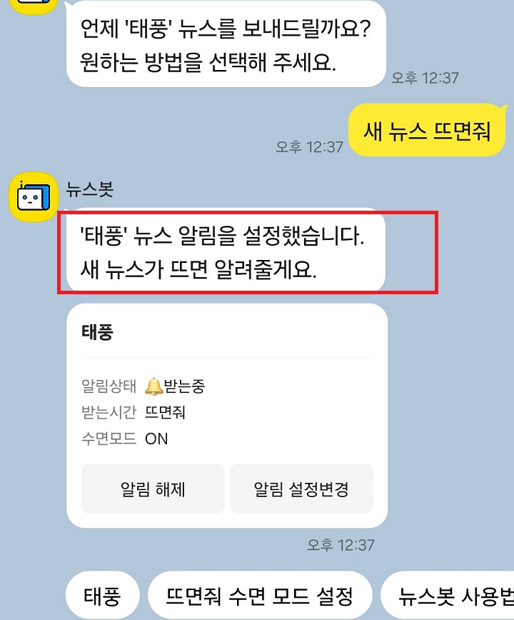 새뉴스가 뜨면 알려줄게요라는 공지 보임